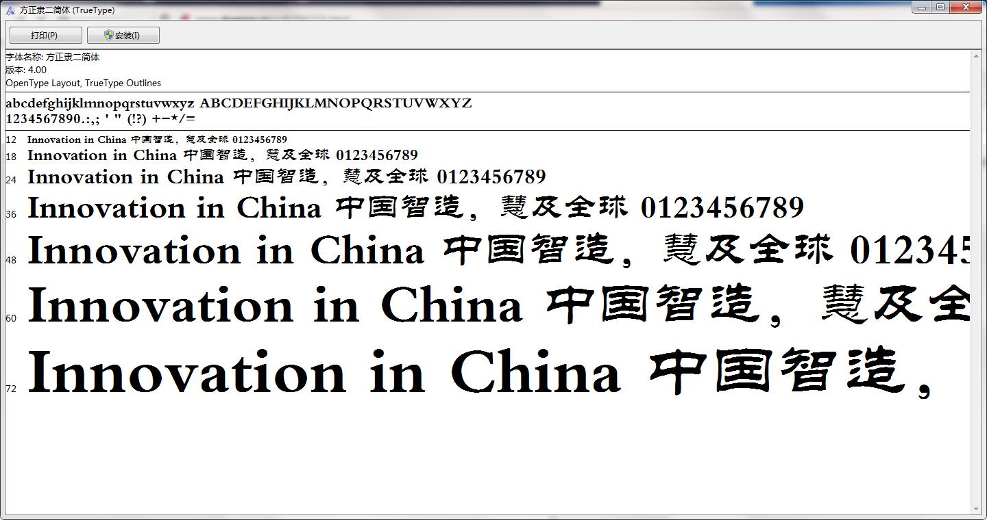 Screenshot of Fangzheng Lier in Simplified Chinese
