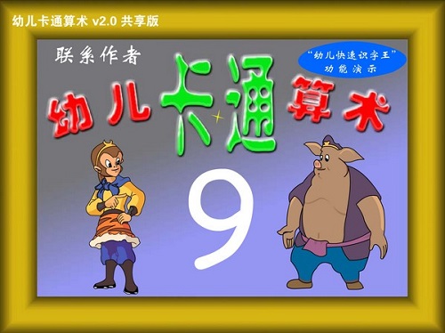 Screenshot of children's cartoon arithmetic
