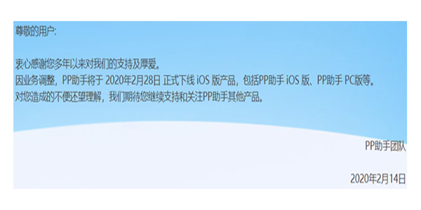 PP Assistant (Apple Assistant)