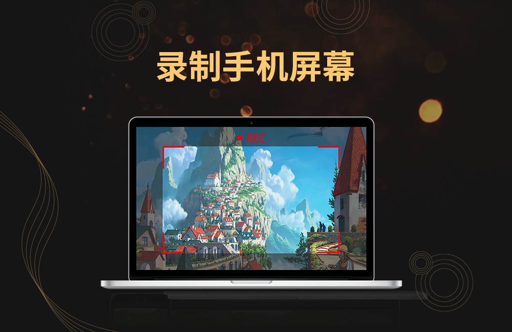 Screenshot of Jinzhou Apple mobile phone screencasting software