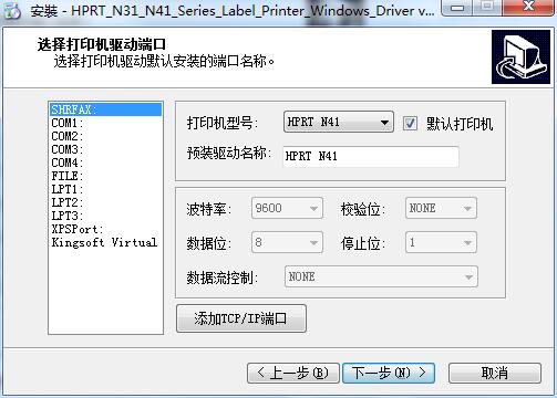 Hanyin HPRTK180 printer driver screenshot