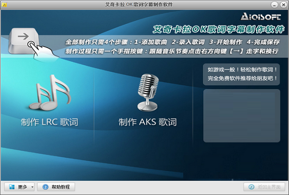 Screenshot of Aiqi Karaoke lyrics subtitle making software