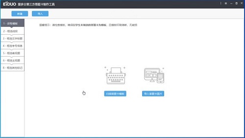 Screenshot of Aidofen third-party answer sheet making tool