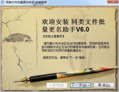 Screenshot of batch renaming assistant for similar files