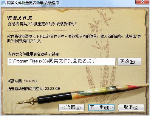 Screenshot of batch renaming assistant for similar files