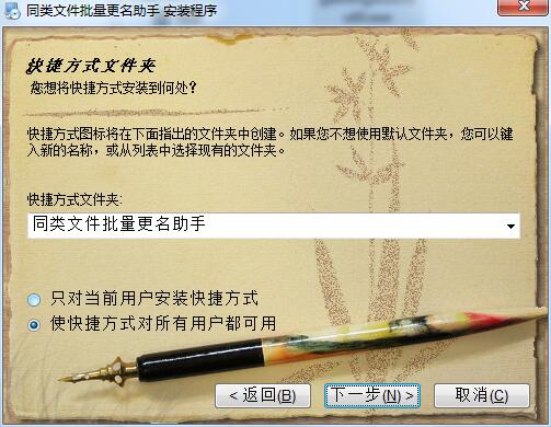Screenshot of batch renaming assistant for similar files