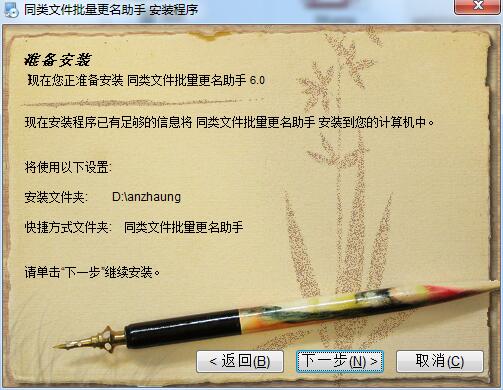Screenshot of batch renaming assistant for similar files