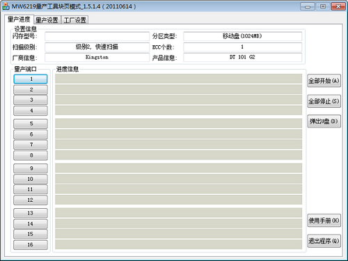 Screenshot of MW6219 mass production tool