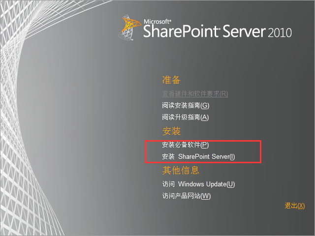 sharepoint server 2010 screenshot