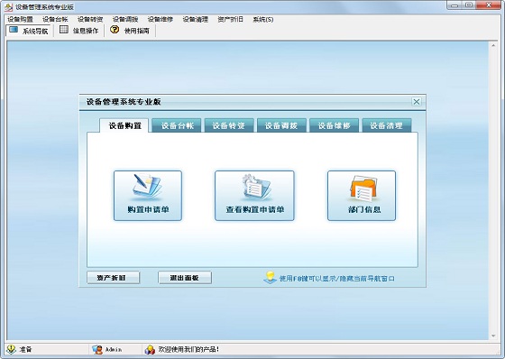 Screenshot of Keyu Equipment Management System