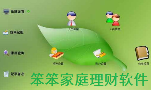 Screenshot of Benben family financial management software