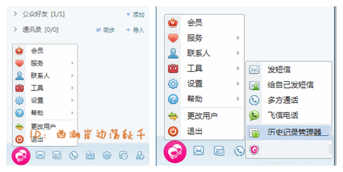 How to delete Fetion 2014 chat history