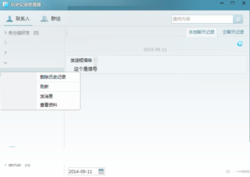 How to delete Fetion 2014 chat history