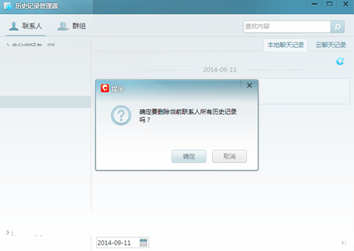 How to delete Fetion 2014 chat history