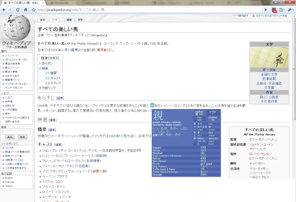 rikaikun: Screenshot of Japanese translation plug-in