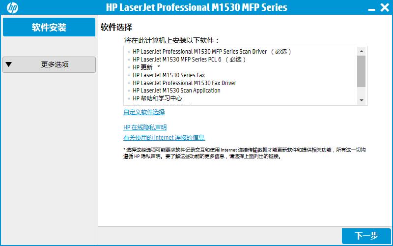 HP HPLaserJetProM1530MFPSeries driver screenshot