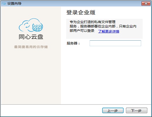 Screenshot of Tongxin Cloud Disk