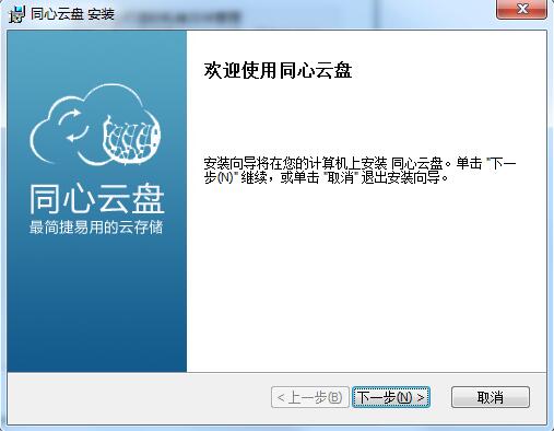 Screenshot of Tongxin Cloud Disk