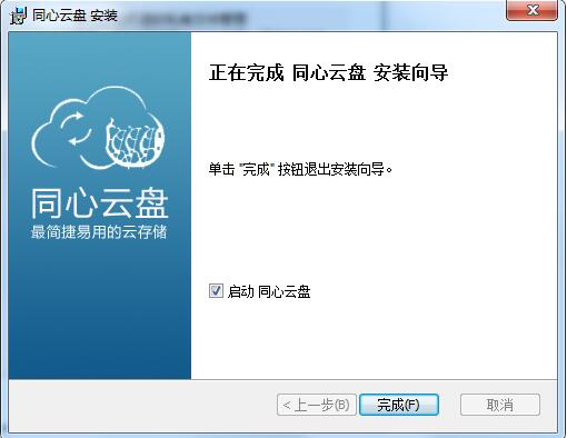 Screenshot of Tongxin Cloud Disk