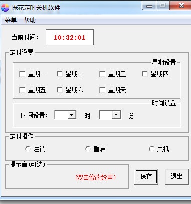 Screenshot of Tanhua scheduled shutdown software