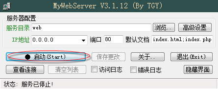 Screenshot of WEB server software (MyWebServer)
