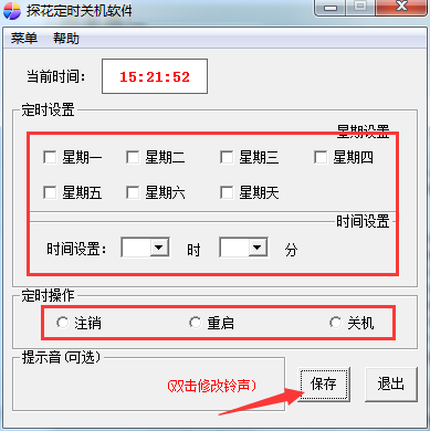 Screenshot of Tanhua scheduled shutdown software