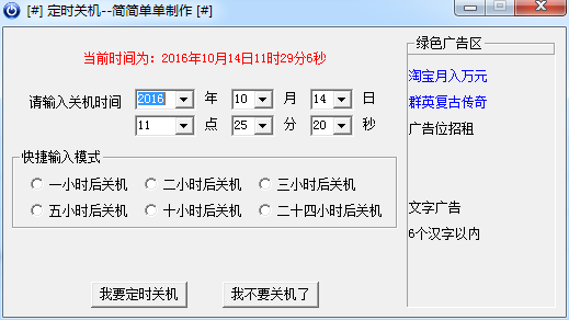 Screenshot of simple scheduled shutdown software