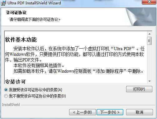 Screenshot of virtual print driver PDF printer