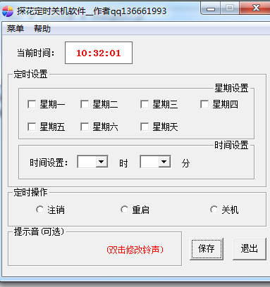 Screenshot of Tanhua scheduled shutdown software