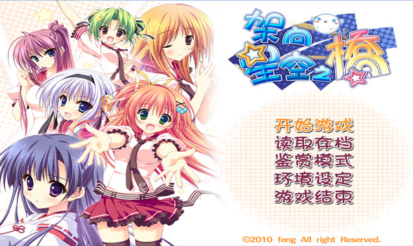 Screenshot of the Bridge of Starry Sky Bridge