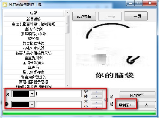 Screenshot of Fengzhu expression pack making tool