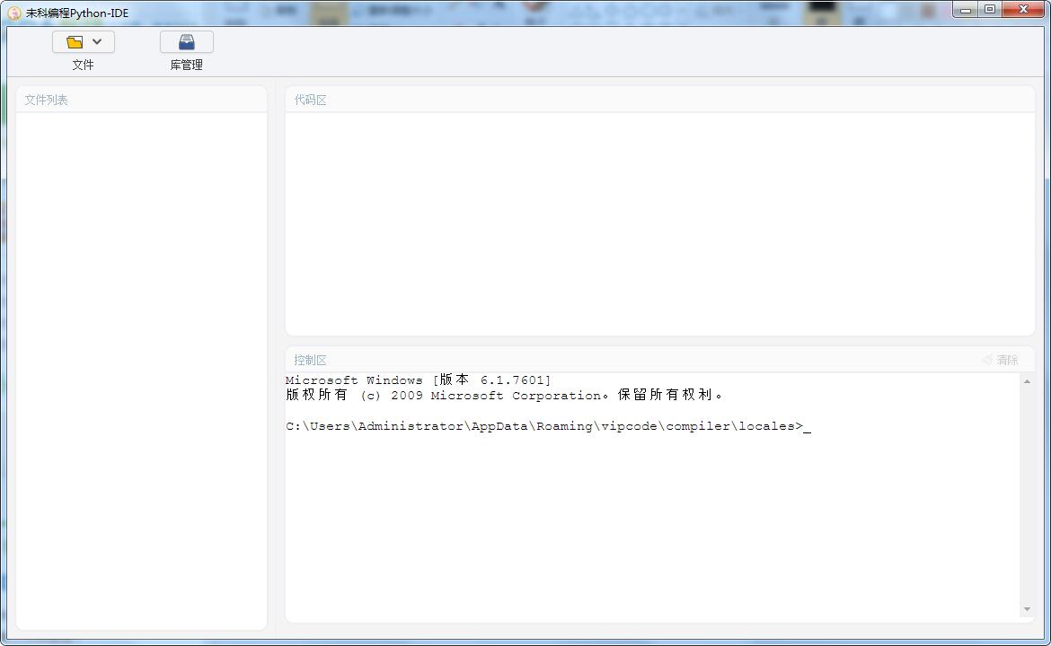 Screenshot of Weike Programming Python-IDE