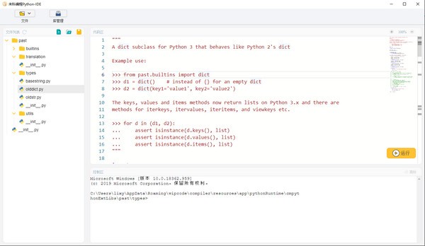 Screenshot of Weike Programming Python-IDE