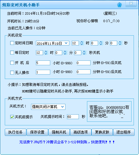 Screenshot of Colorful Scheduled Shutdown Assistant