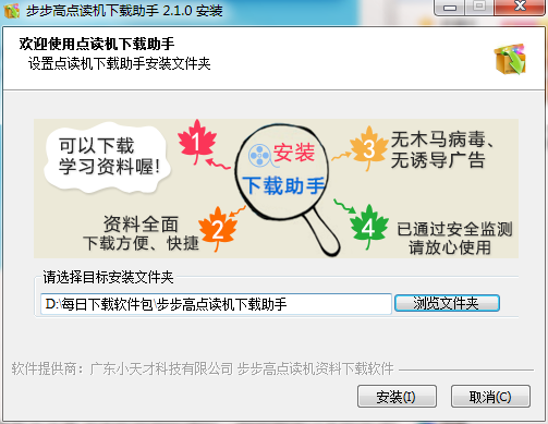Screenshot of BBK point reader download tool