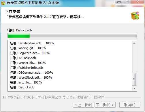 Screenshot of BBK point reader download tool