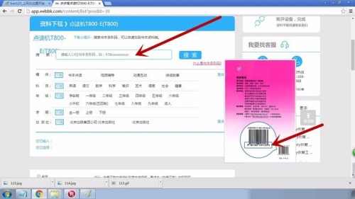 Screenshot of BBK point reader download tool