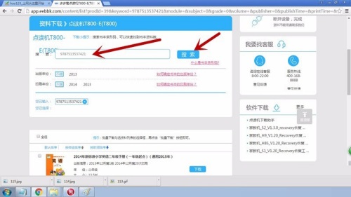 Screenshot of BBK point reader download tool