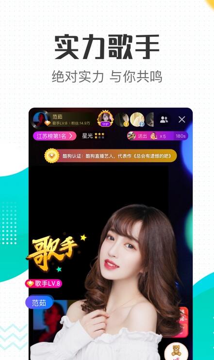 Screenshot of Kugou live broadcast