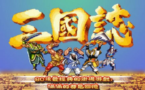 Arcade Three Kingdoms paragraph first LOGO