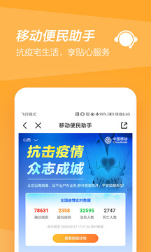 Screenshot of China Mobile