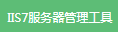 IIS7 server management tool section first LOGO