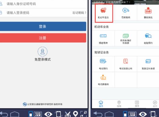 How to use Traffic Control 12123