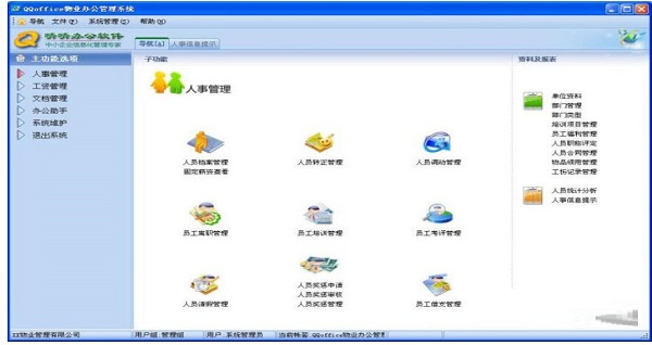 Screenshot of QQoffice property office management system