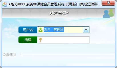 Screenshot of Zhifang 8000 series beauty and health membership management system