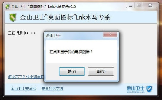 Screenshot of Desktop Icon LNK Trojan Special Killer