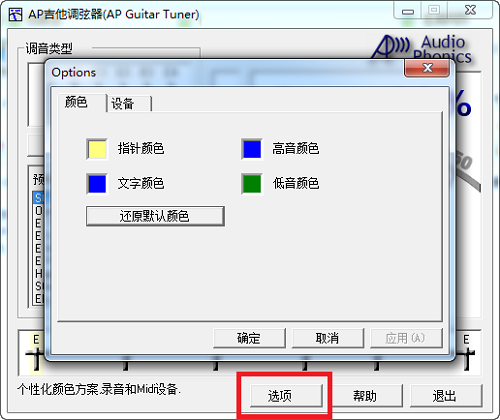 Screenshot of folk guitar tuning software