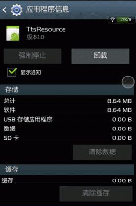 iFlytek TTS screenshot