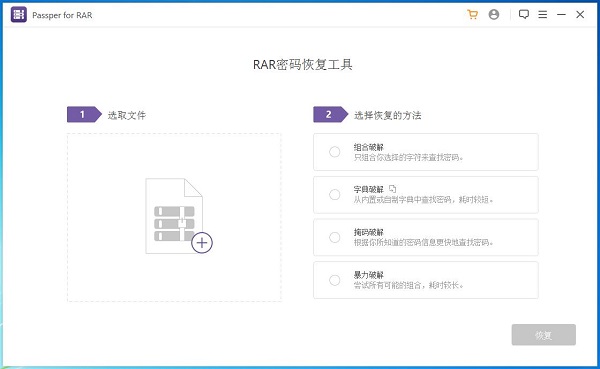 Screenshot of Passper for RAR