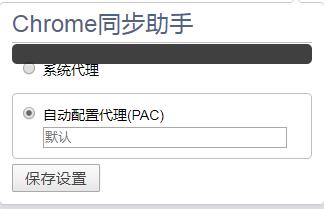 Screenshot of Chrome Sync Assistant